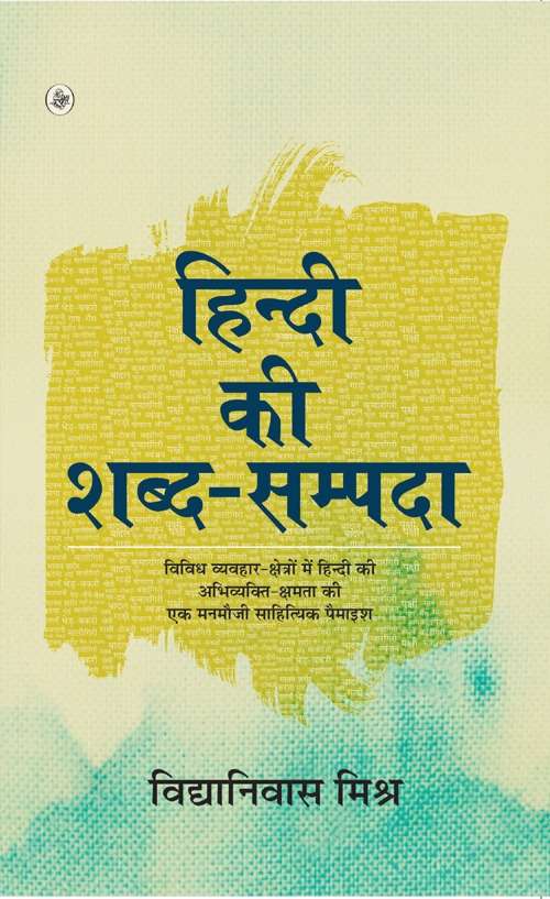 Hindi Ki Shabd Sampada