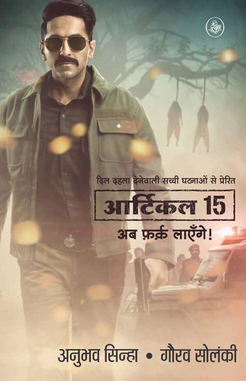 Article 15 : Ab Fark Layenge!