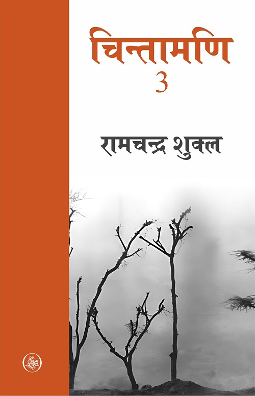 Chintamani : Vol. 3