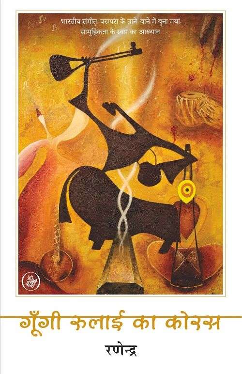 Goongi Rulaai Ka Chorus