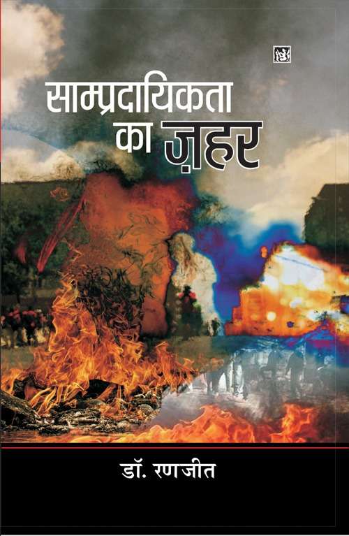 Sampradayikta Ka Zahar