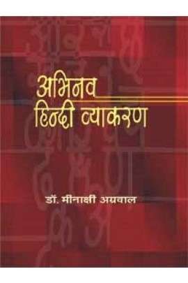 Abhinav Hindi Vyakaran