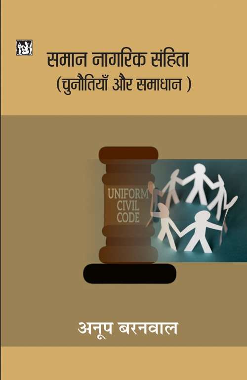 Samaan Nagrik Sanhita : Chunautiyan Aur Samaadhan