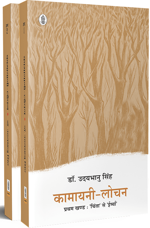 Kamayani-Lochan : Vols. 1-2