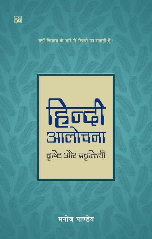 Hindi Aalochana : Drishti Aur Pravritiyan