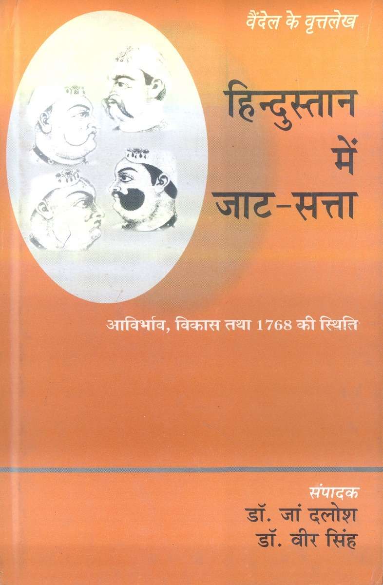 Hindustan Mein Jaat Satta