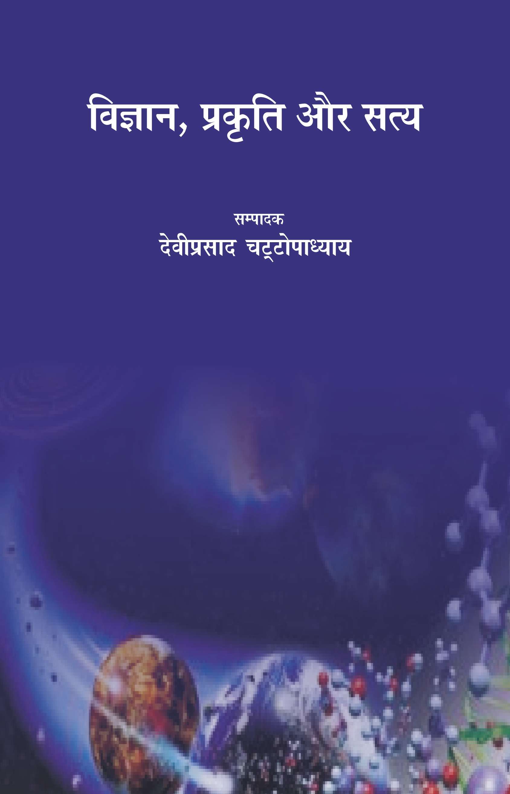 Vigyan, Prakriti Aur Satya