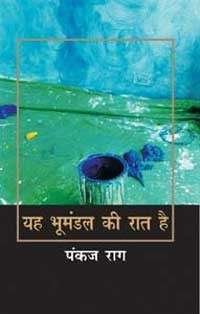 Yeh Bhumandal Ki Raat Hai