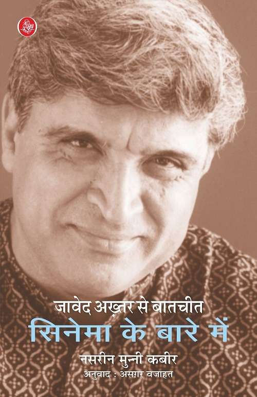 Cinema Ke Baare Mein