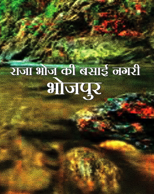Raja Bhoj Ki Basai Nagari Bhojpur