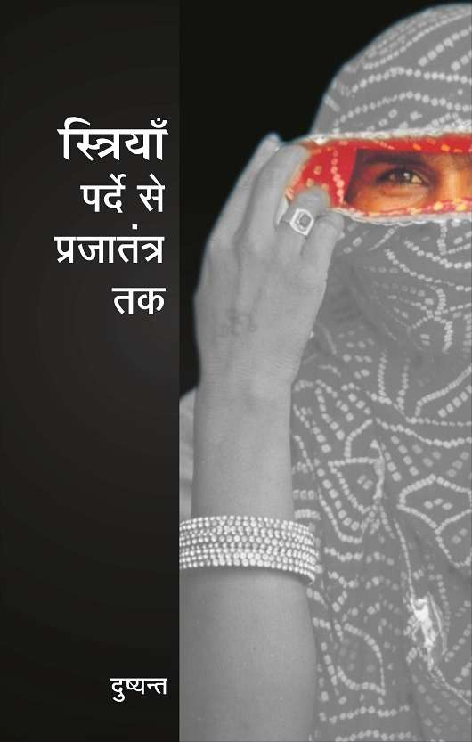 Striyan : Parde Se Prajatantra Tak
