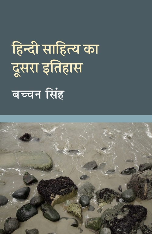 Hindi Sahitya Ka Doosara Itihas