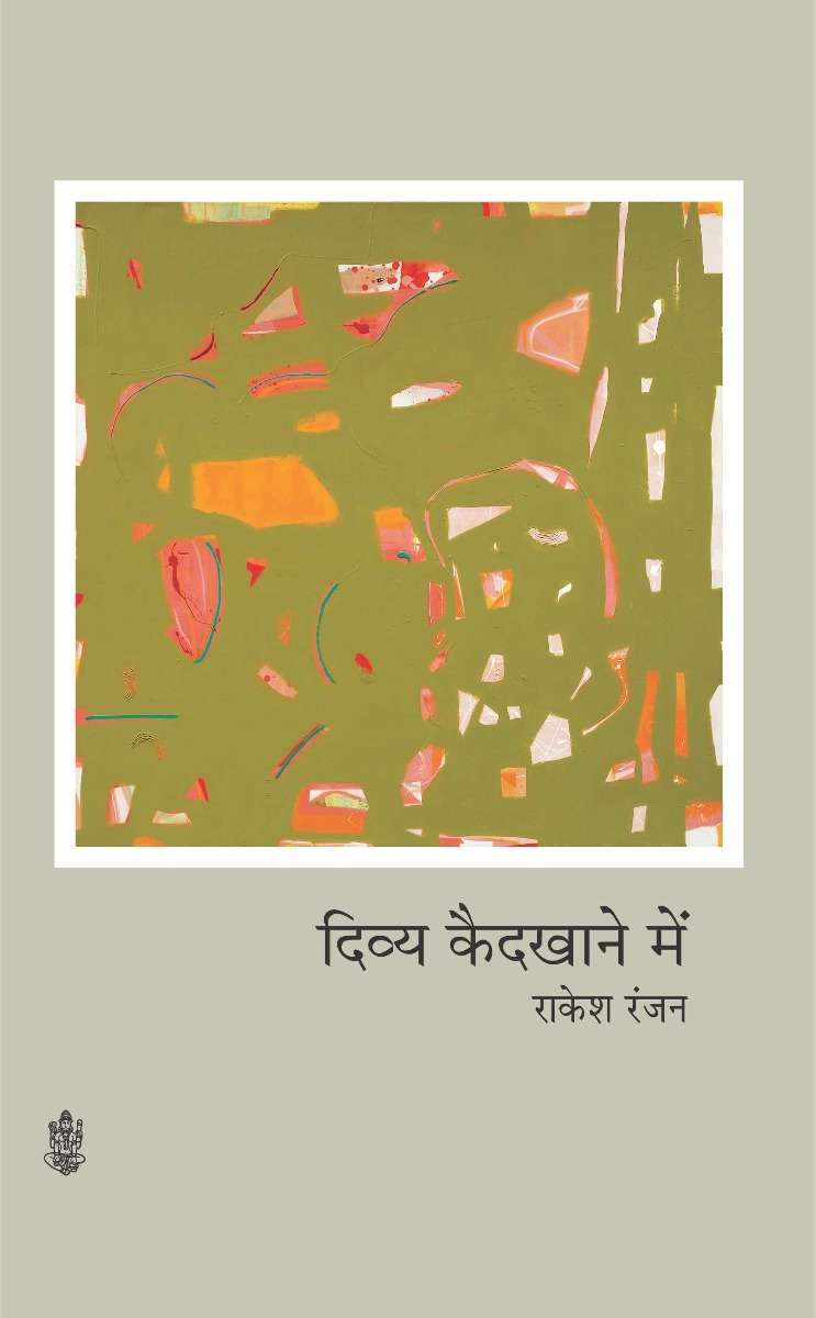 Divya Kaidkhane Mein