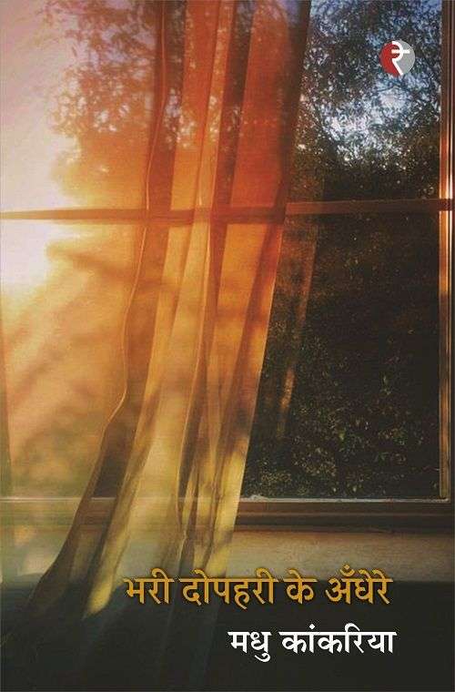 Bhari Dopheree Ke Andhere