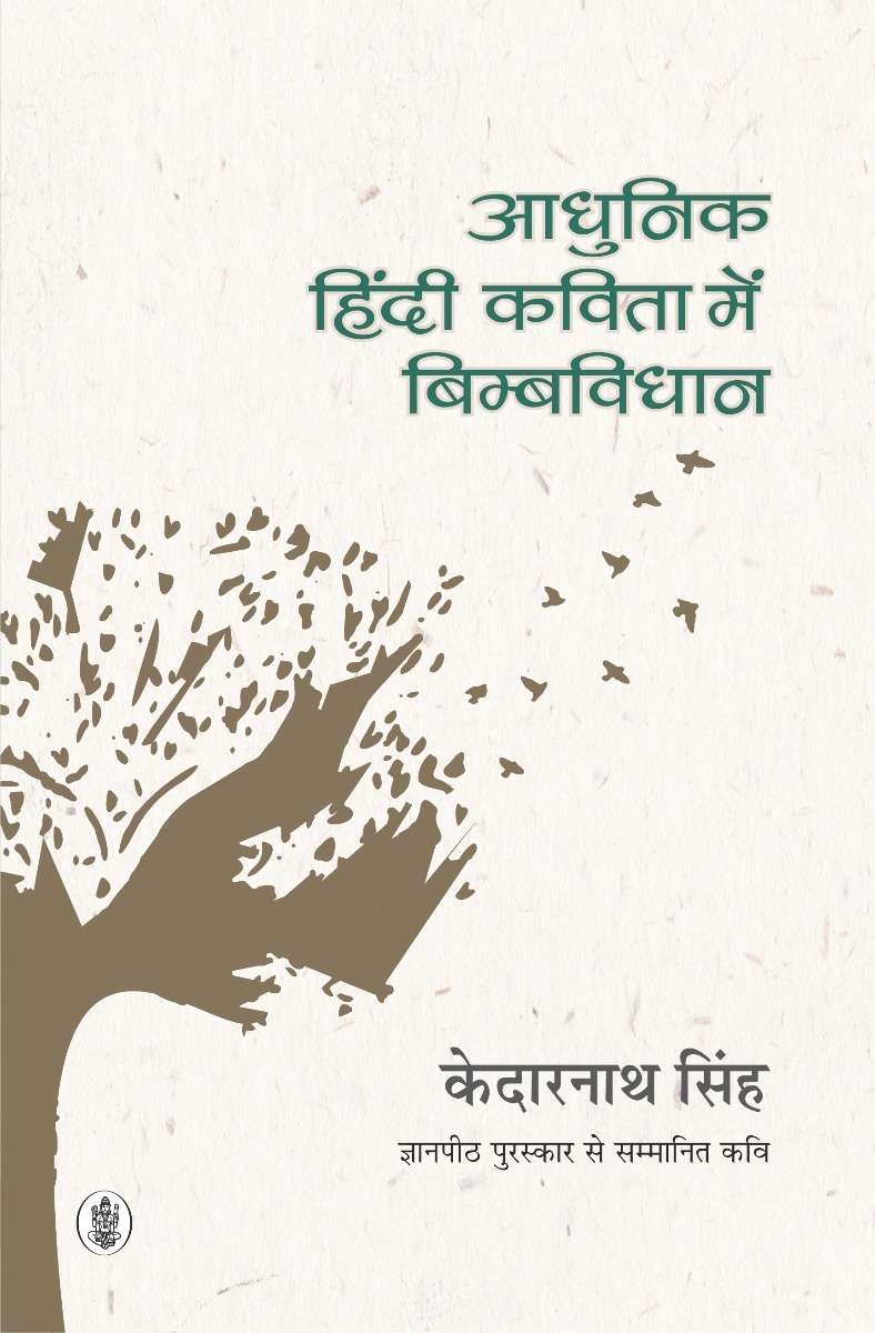 Aadhunik Hindi Kavita Mein Bimbvidhan