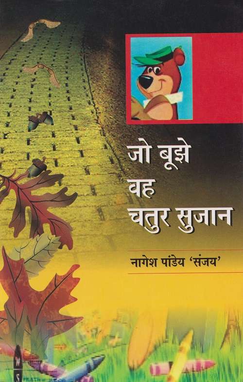 Jo Bujhe Vah Chatur Sujan