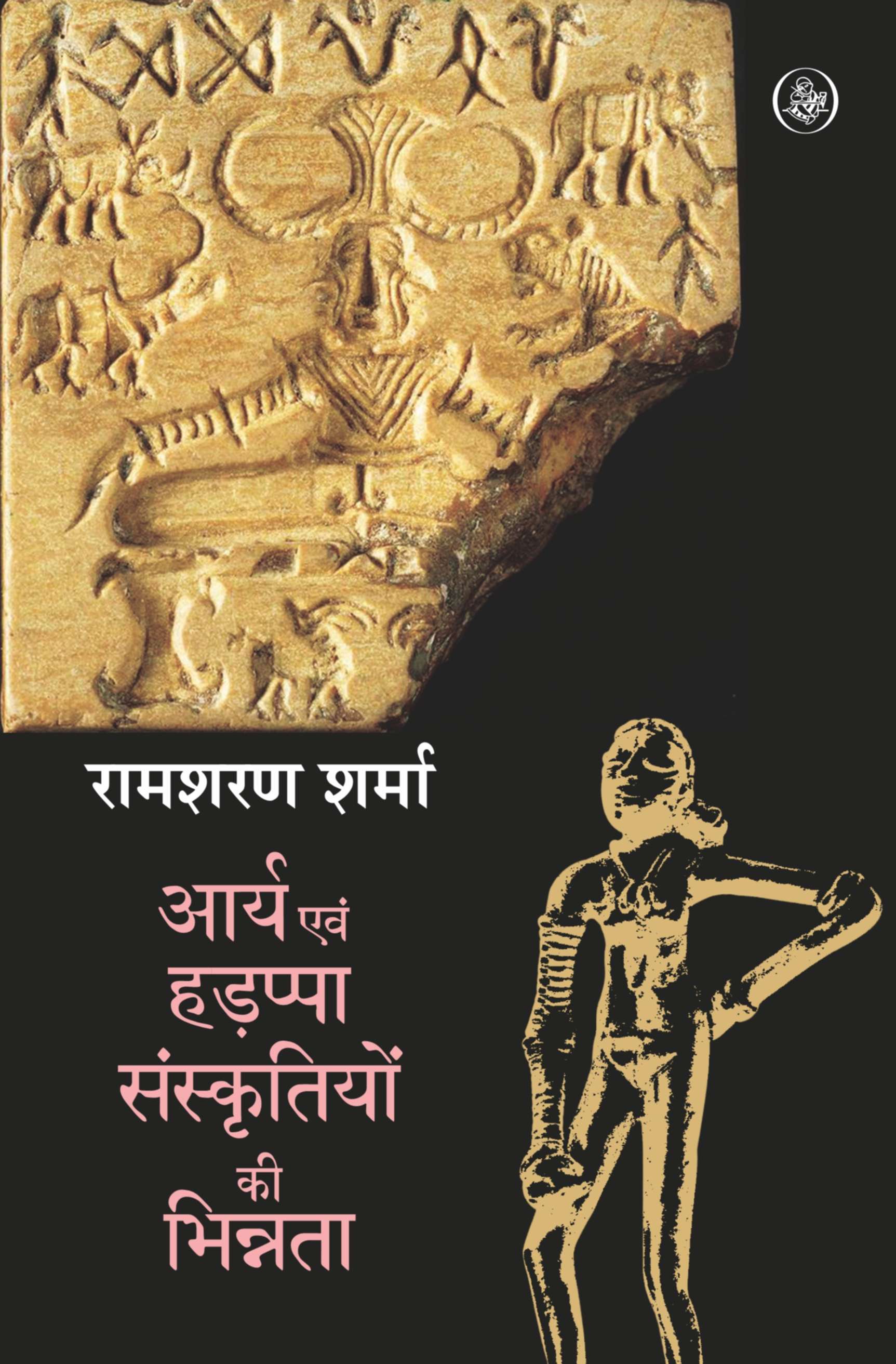 Arya Evam Hadappa Sanskritiyon Ki Bhinnata