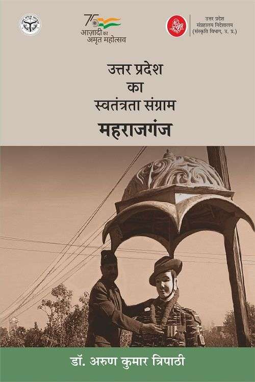 Uttar Pradesh Ka Swatantrata Sangram : Maharajganj