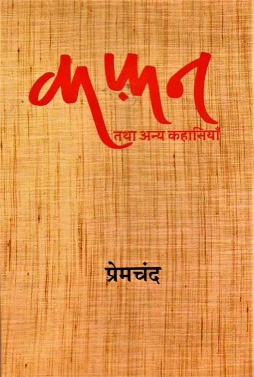 Kafan Ek Punah : path