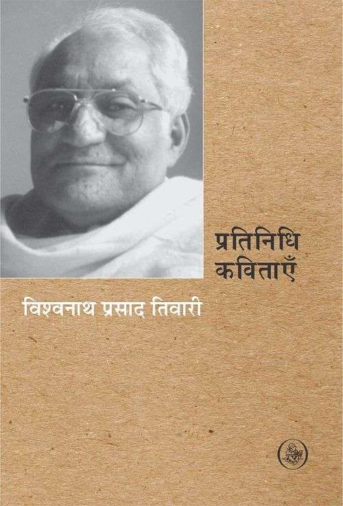 Pratinidhi Kavitayen : Vishwanath Prasad Tiwari-Paperback