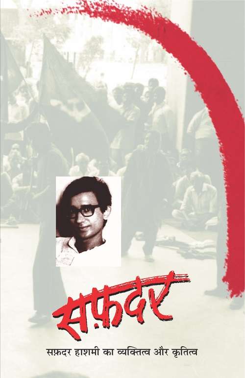 Safdar : Vyaktitva aur krititva- Hard Cover