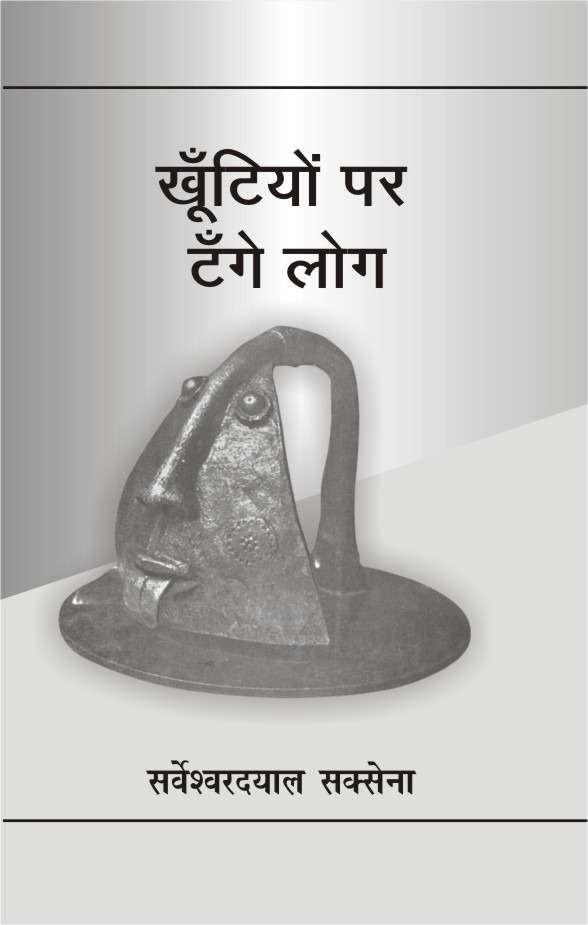 Khoontiyon Per Tange Log