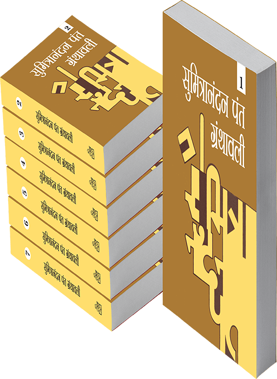 Sumitranandan Pant Granthavali : Vols. 1-7