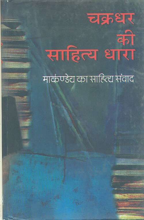 Chakradhar Ki Sahitya dhara