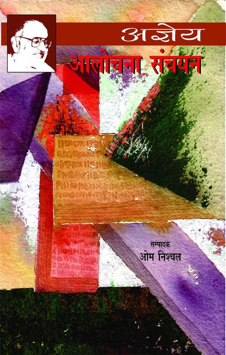 Agyeya Aalochana Sanchayan