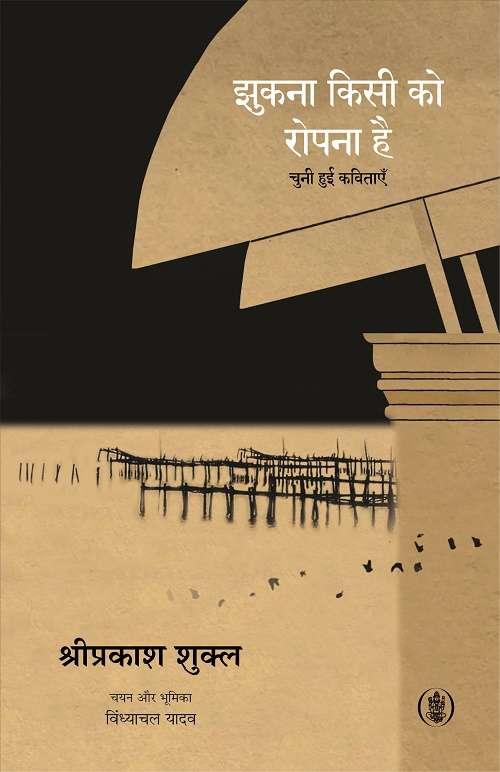 Jhukna Kisi Ko Ropna Hai