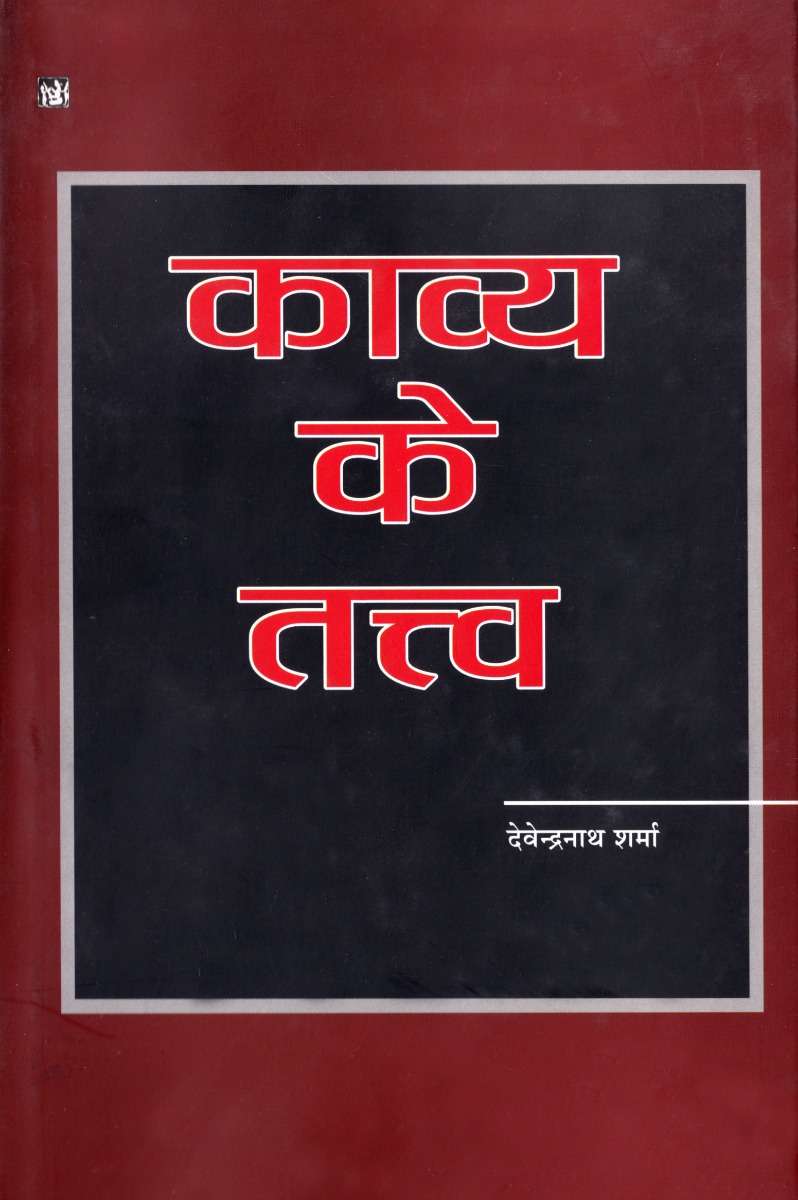 Kavya Ke Tattva