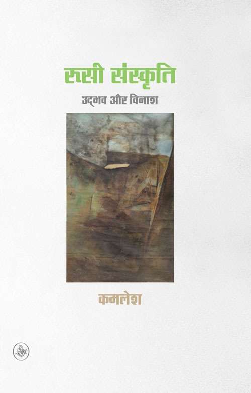Rusi Sanskriti : Udbhav Aur Vinash-E-Book