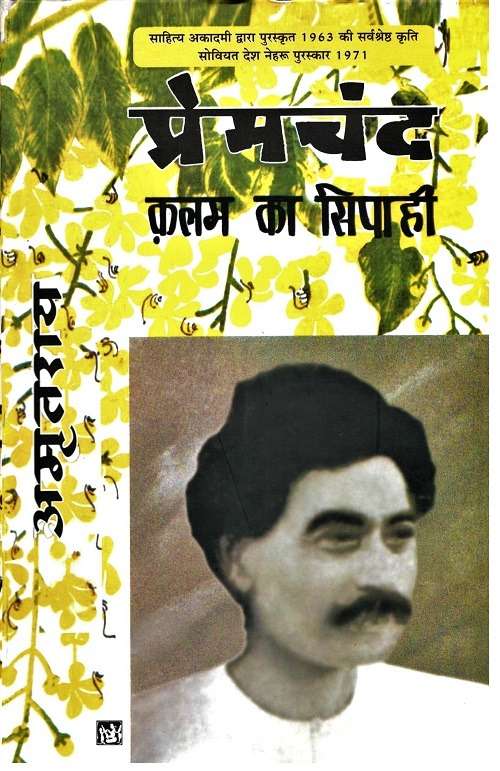 Premchand : Kalam Ka Sipahi