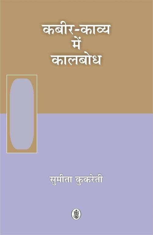 Kabir-Kavya Main Kaalbodh