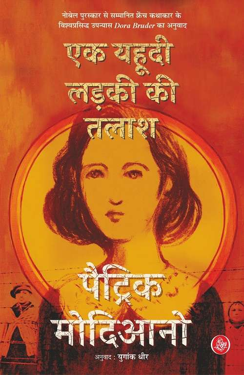 Ek Yahoodi Ladki Ki Talash