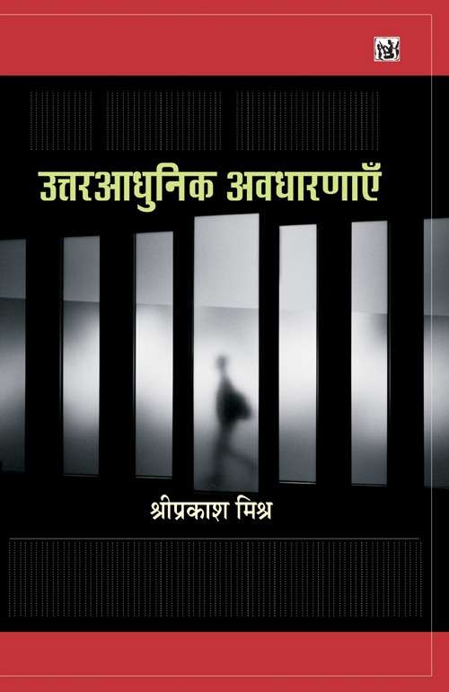 Uttaradhunik Avadharnayen