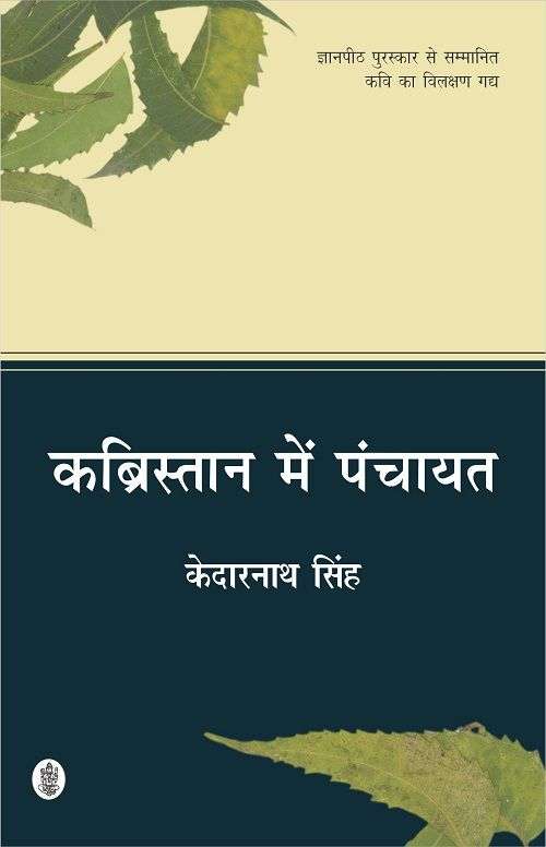 Kabristan Mein Panchayat