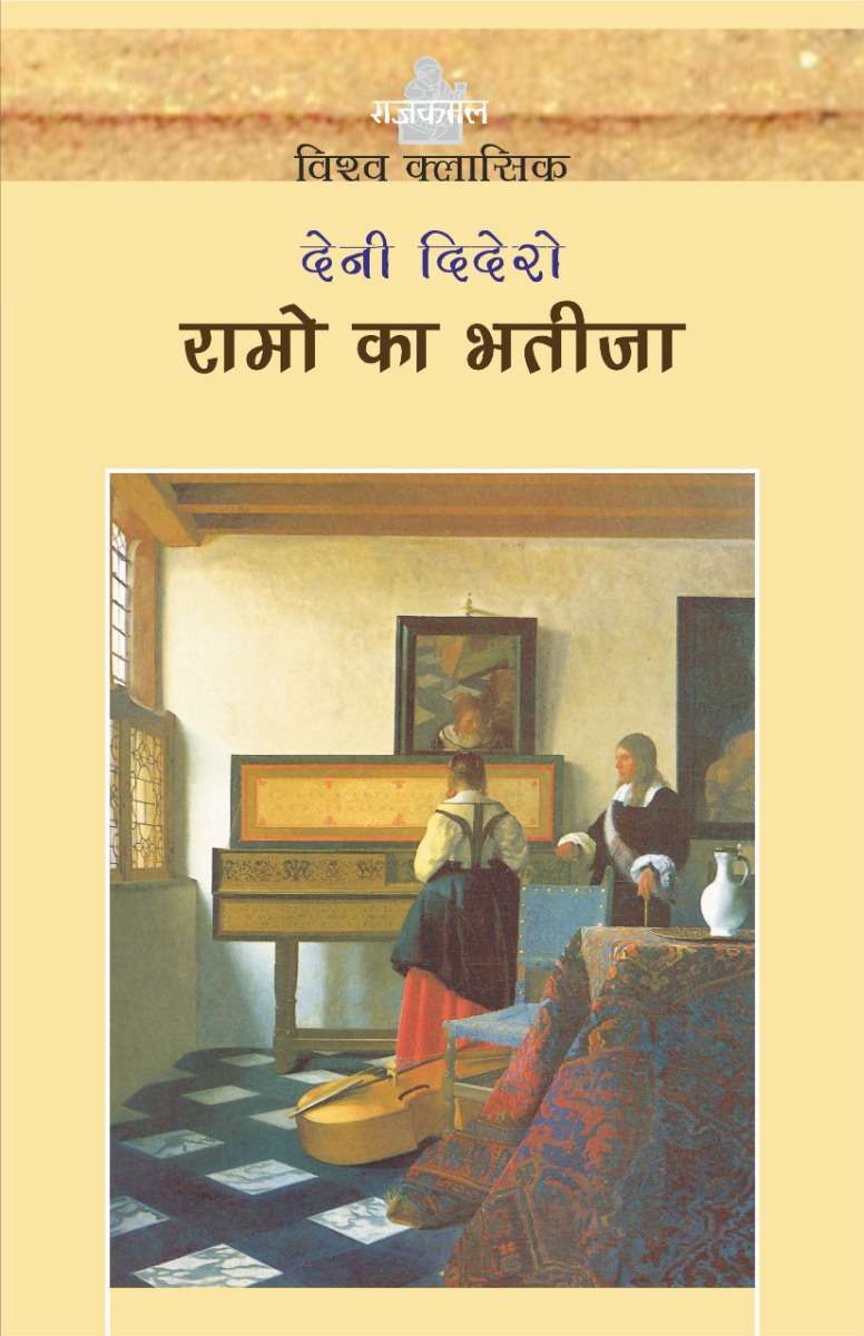 Rameau Ka Bhatija