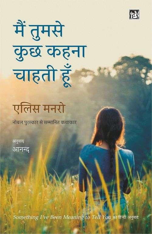 Main Tumse Kuchh Kahna Chahati Hun