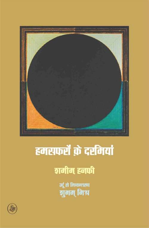 Humsafaron Ke Darmiyan