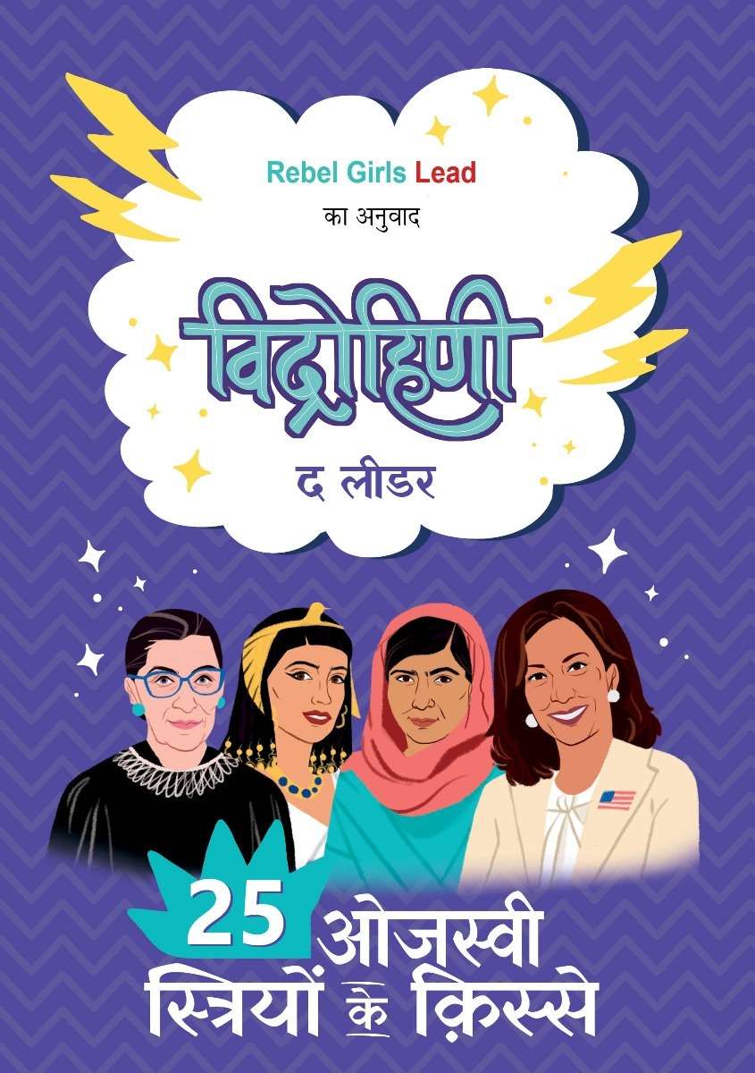 Vidrohini : The Leader