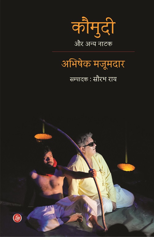 Kaumudi Aur Anya Natak