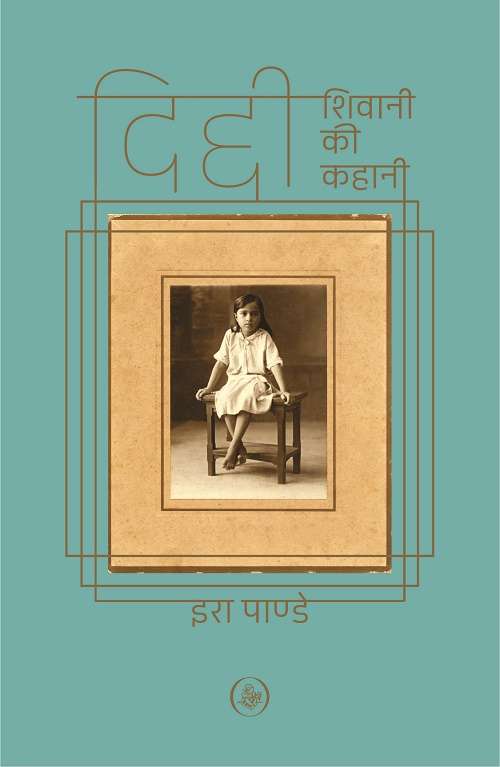 Diddi : Shivani Ki Kahani