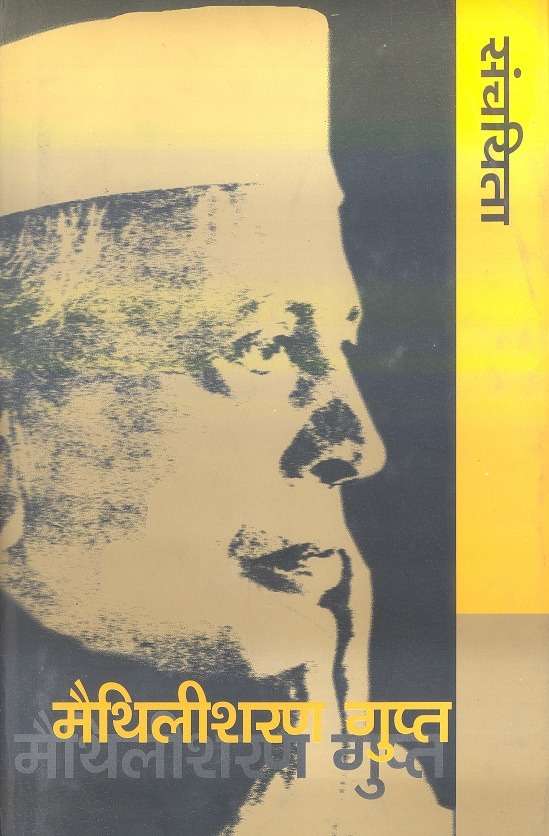 Maithilisharan Gupta Sanchayita