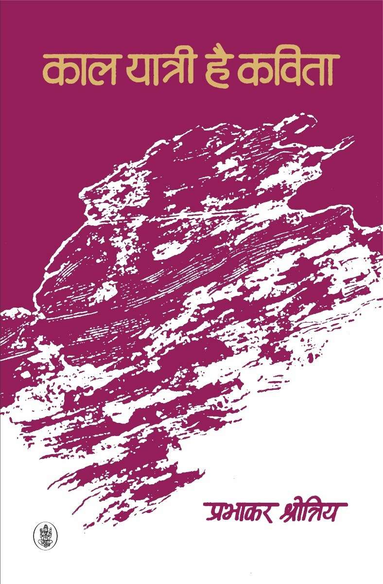 Kaalyatri Hai Kavita