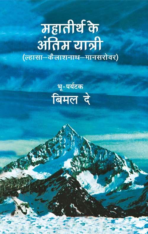 Mahatirth Ke Antim Yatri (Lhasa - Kaliashnath - Mansarovar)