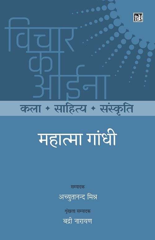 Vichar Ka Aina Kala Sahitya Sanskriti : Mahatma Gandhi