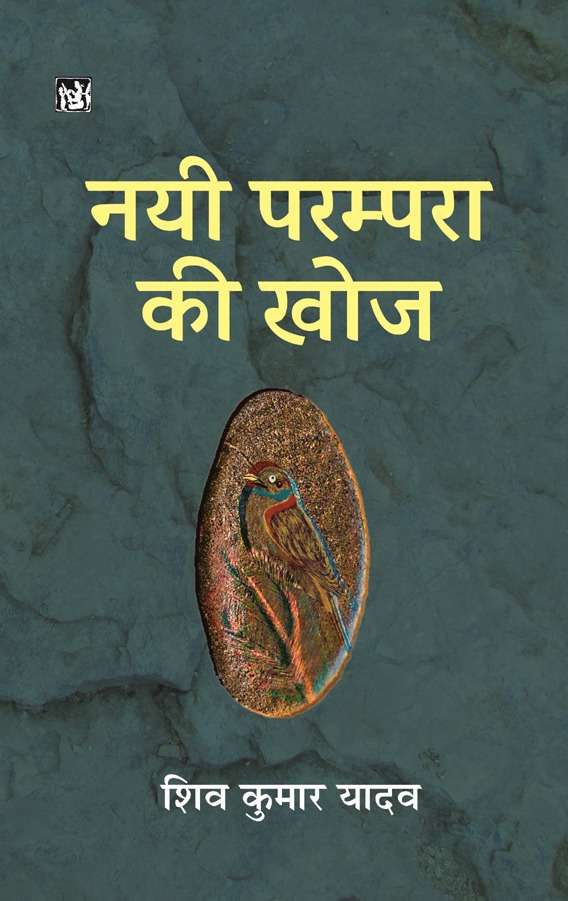 Nayi Parampara Ki Khoj