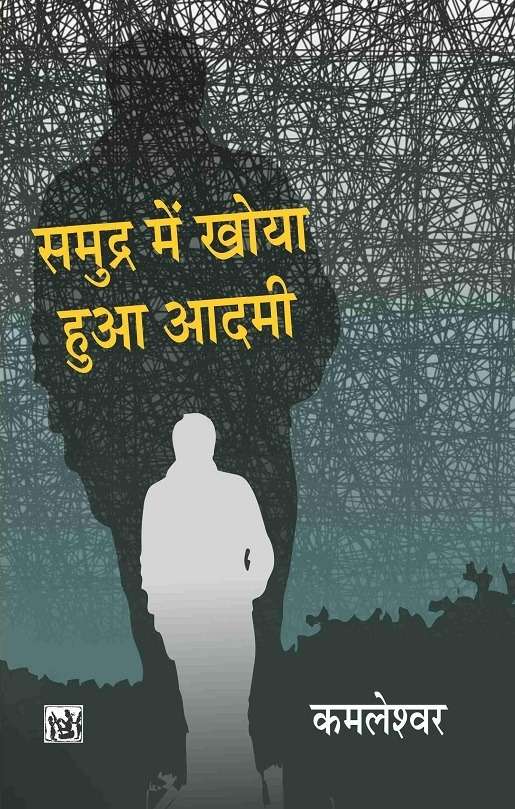 Samudra Mein Khoya Hua Aadmi