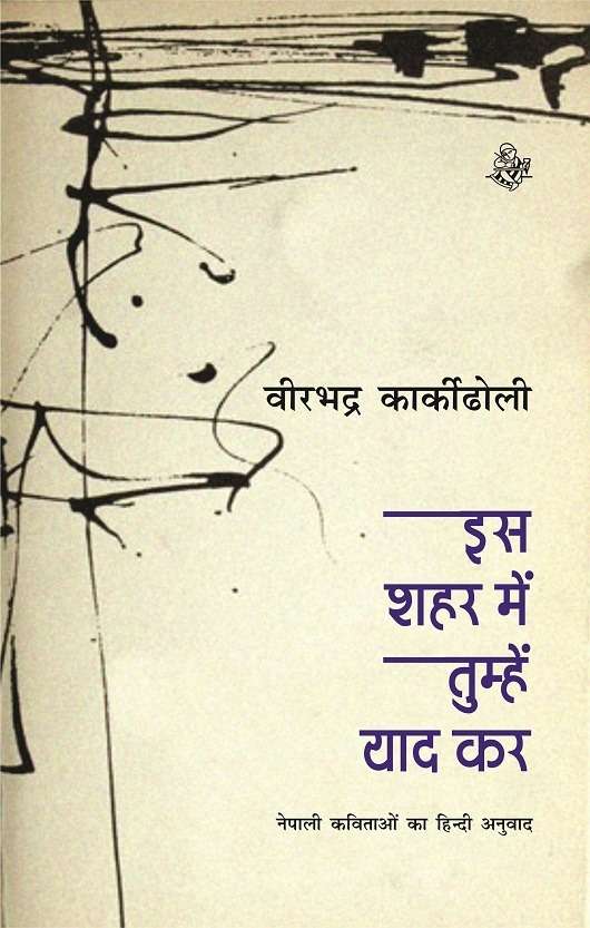 Is Shahar Mein Tumhen Yaad Kar